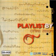 PLAY LIST BY อาทิตย์ สาระจูฑะ-WEB5